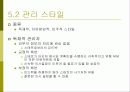 사람,시간,기법을 최상으로 활용하는 프로젝트 관리 24페이지