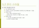 사람,시간,기법을 최상으로 활용하는 프로젝트 관리 25페이지