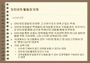 인터넷의 활용과 미래 12페이지