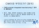 SK CIM(컴퓨터 통합생산)도입사례 3페이지