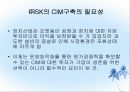 SK CIM(컴퓨터 통합생산)도입사례 10페이지