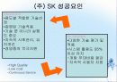 SK CIM(컴퓨터 통합생산)도입사례 13페이지