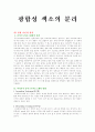 광합성 색소의 분리 1페이지