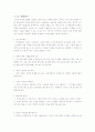 교사와 학생의 가치관이 충돌할 때 대처 방법 5페이지