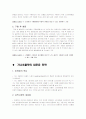 소비자구매의사결정과정의 각 과정에 있어서 기업이 수행할 수 있는 전략 수립 5페이지