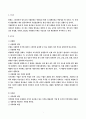 앞으로의(미래의) 기업환경에 대하여 2페이지