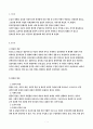 갈등관리에 관한 연구 2페이지