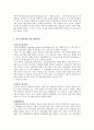 사회복지 패러다임의 변화 2페이지