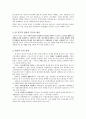 사회복지 패러다임의 변화 10페이지
