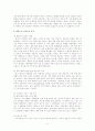 [경영학] 세계 최대 물류 배송회사 페덱스 성공 분석 3페이지