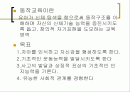 아동동작교육 파워포인트 2페이지