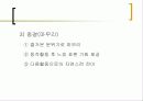 아동동작교육 파워포인트 17페이지