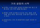 인간의 삶과 가치갈등 3페이지