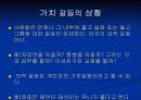 인간의 삶과 가치갈등 5페이지