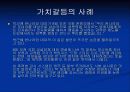 인간의 삶과 가치갈등 6페이지