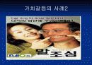 인간의 삶과 가치갈등 7페이지