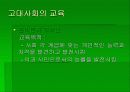 서양교육-고대사회, 중세사회, 르네상스 시대, 현대 교육 6페이지