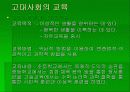서양교육-고대사회, 중세사회, 르네상스 시대, 현대 교육 8페이지