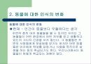 동물 학대 6페이지