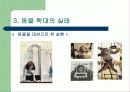동물 학대 8페이지
