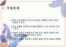 빈의자 파워포인트 3페이지