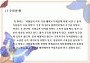 빈의자 파워포인트 8페이지