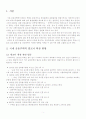 공동주택의 발코니확장과 건축물의 열성능과의 관계고찰 3페이지