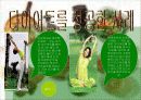다이어트 방법 및 성공사례 4페이지