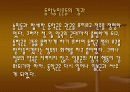 동학농민운동 6페이지