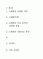 담양 소쇄원 답사보고서 2페이지