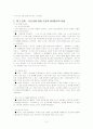 역사이야기 11장 종교로 본 인간의 역사 요약 및 비평 2페이지