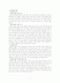 (역사이야기) 10장, 11장 요약 및 비평 3페이지