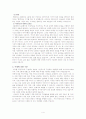 (역사이야기) 10장, 11장 요약 및 비평 4페이지
