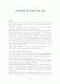 (역사이야기) 10장, 11장 요약 및 비평 6페이지