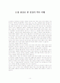 (역사이야기) 10장, 11장 요약 및 비평 10페이지
