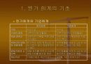 원가회계의 기초 6페이지