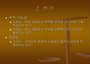 원가회계의 기초 10페이지