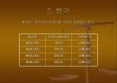 원가회계의 기초 13페이지