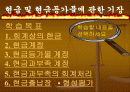 현금 및 현금등가물 1페이지