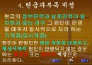 현금 및 현금등가물 7페이지