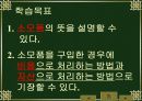 소모품의 회계처리 4페이지