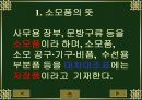 소모품의 회계처리 5페이지
