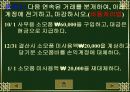 소모품의 회계처리 8페이지