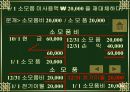 소모품의 회계처리 11페이지