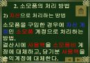 소모품의 회계처리 12페이지