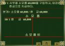 소모품의 회계처리 15페이지