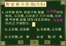 소모품의 회계처리 17페이지