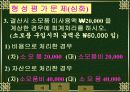 소모품의 회계처리 19페이지