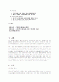 재일교포의 형성 과정 및 현황과 향후 전망(별첨1 :북한의 재일동포정책, 별첨2 :조선족, 재미교포, 재일 코리안의 비교) 2페이지
