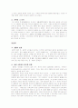 재일교포의 형성 과정 및 현황과 향후 전망(별첨1 :북한의 재일동포정책, 별첨2 :조선족, 재미교포, 재일 코리안의 비교) 9페이지